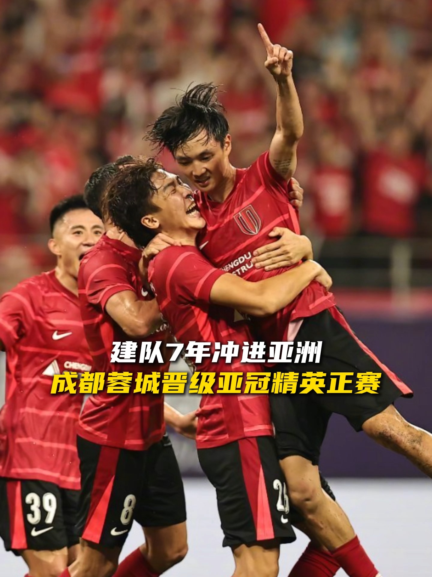 九游体育官网-欧冠倒计时,成都蓉城今夜遗憾出局,细节引发关注,管理层满意,球队文化再被提及的简单介绍